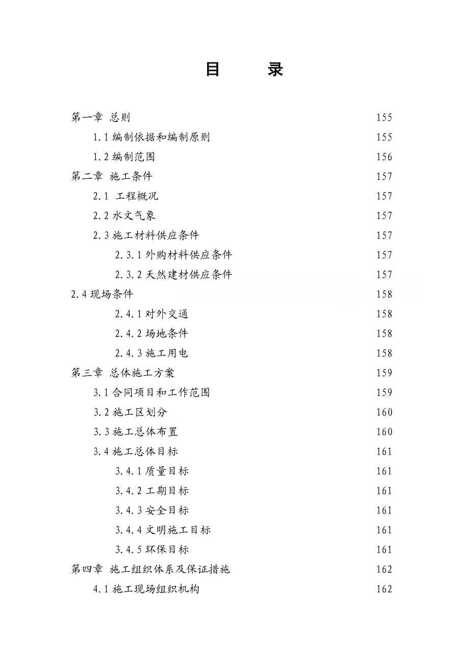 怀化市沅陵县婆田、龙洞、金子溪水库除险加固工程施工组织设计.doc_第2页