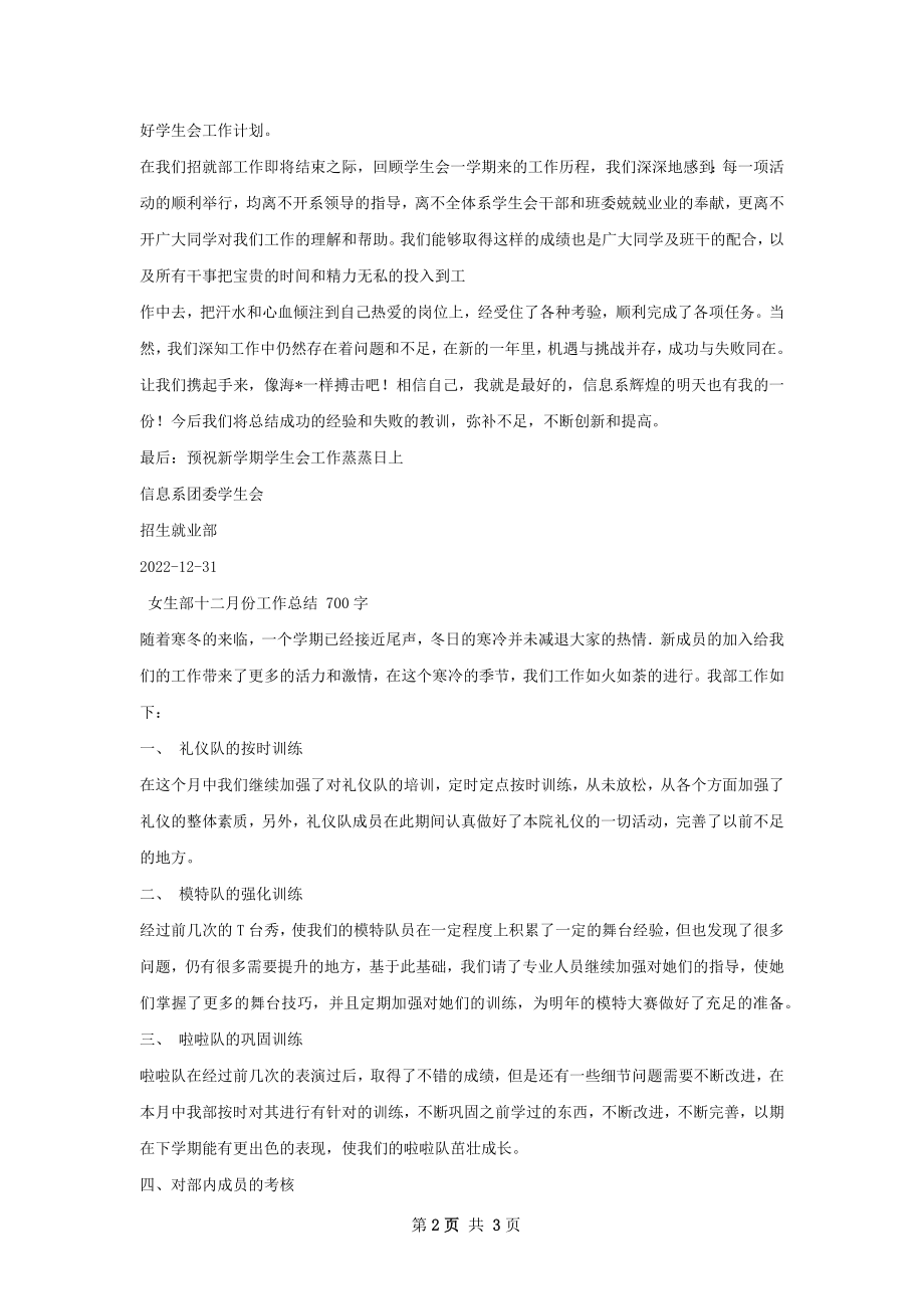 招生就业部十工作总结.docx_第2页