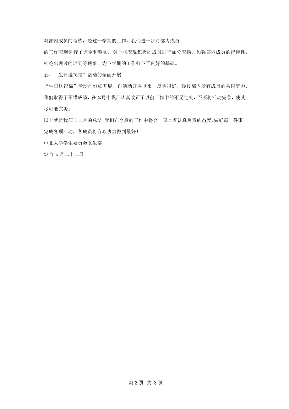 招生就业部十工作总结.docx_第3页