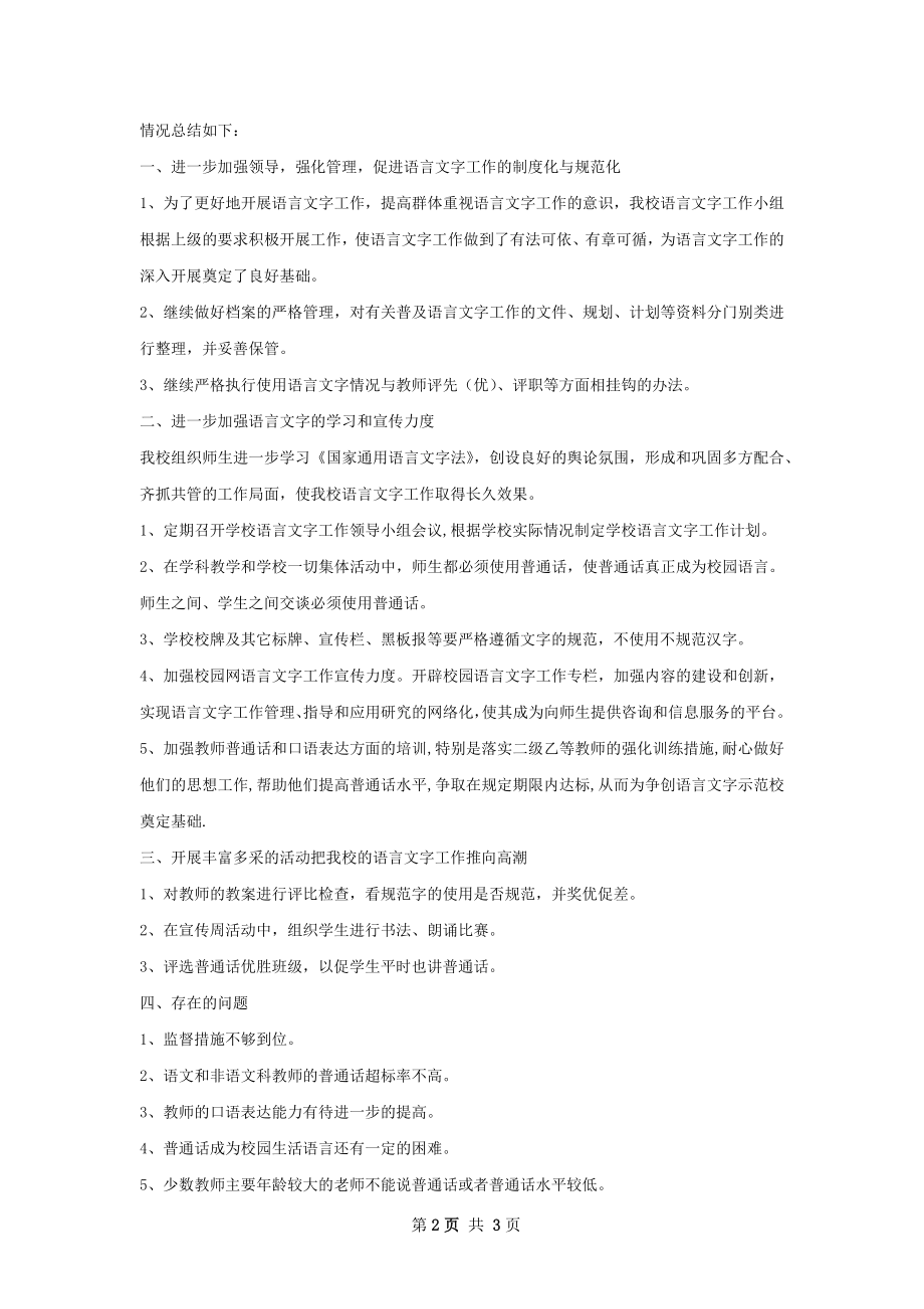 语言文字工作总结表彰制度.docx_第2页