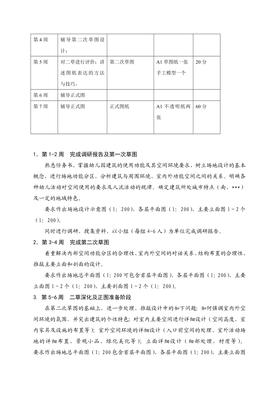 某工业大学幼儿园设计任务书和指导书.doc_第3页