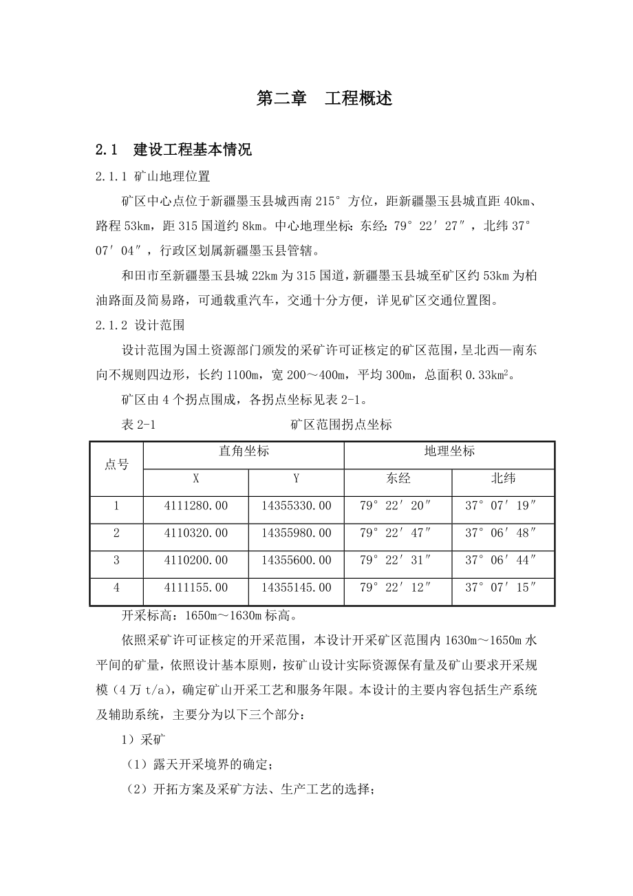 墨玉县克孜里雅吾加布都拉石膏矿初步设计安全专篇.doc_第3页