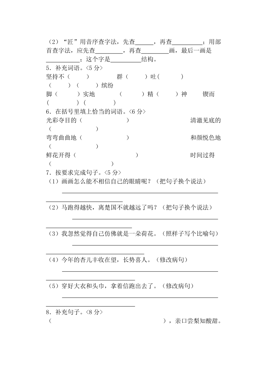 最新人教版小学三级语文下册期中调研试题.doc_第2页