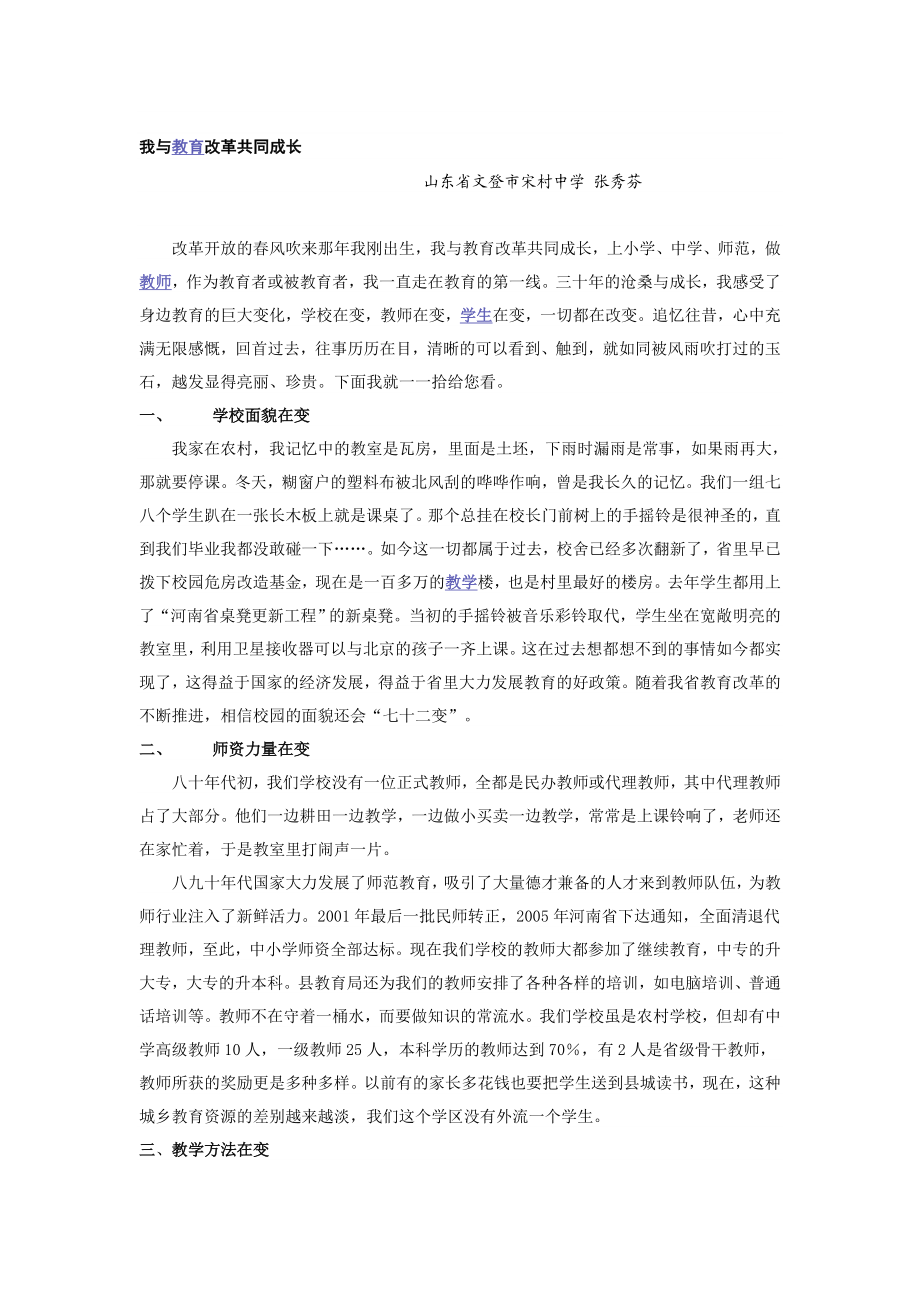 我与教育改革共同成长.doc_第1页