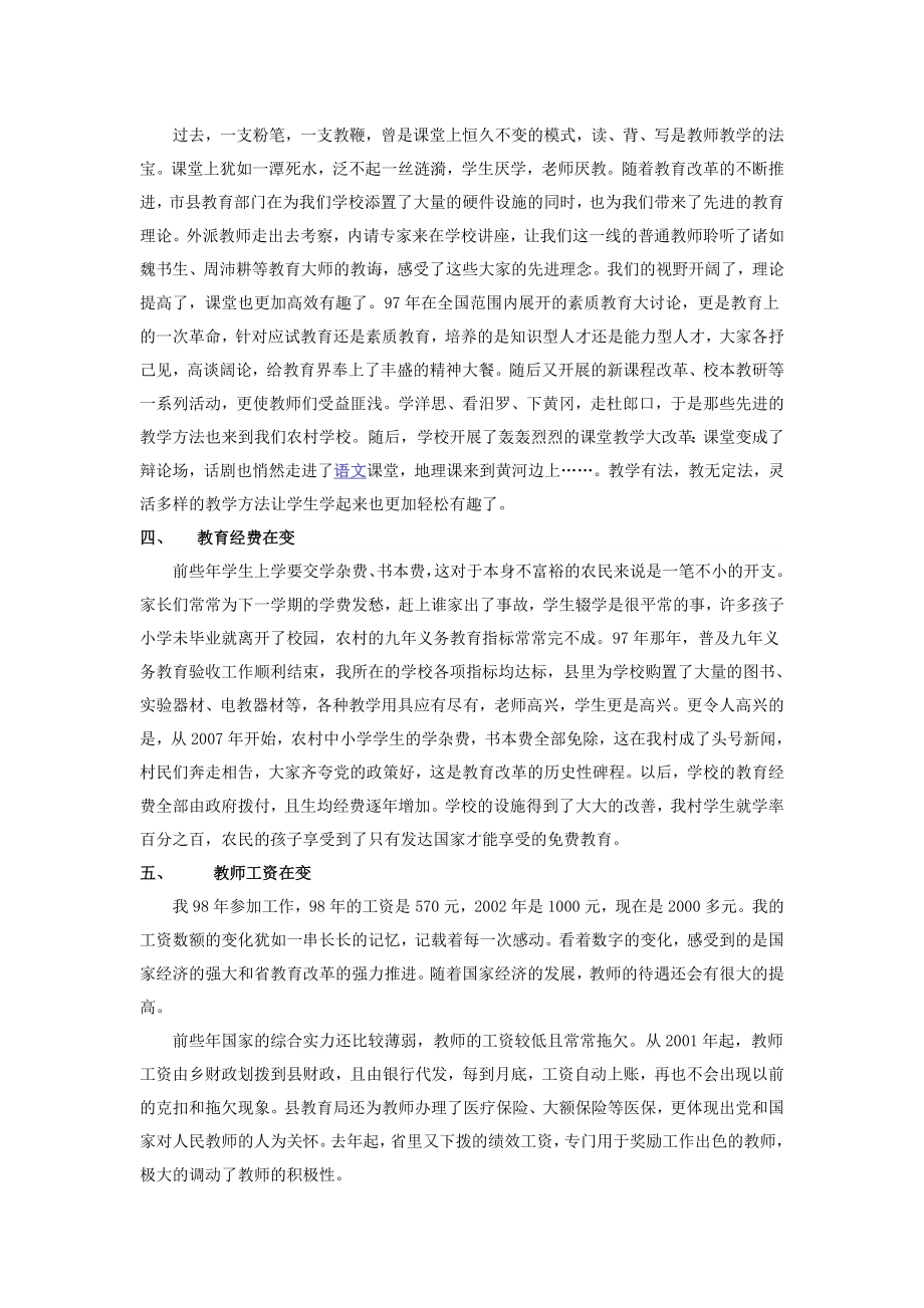 我与教育改革共同成长.doc_第2页