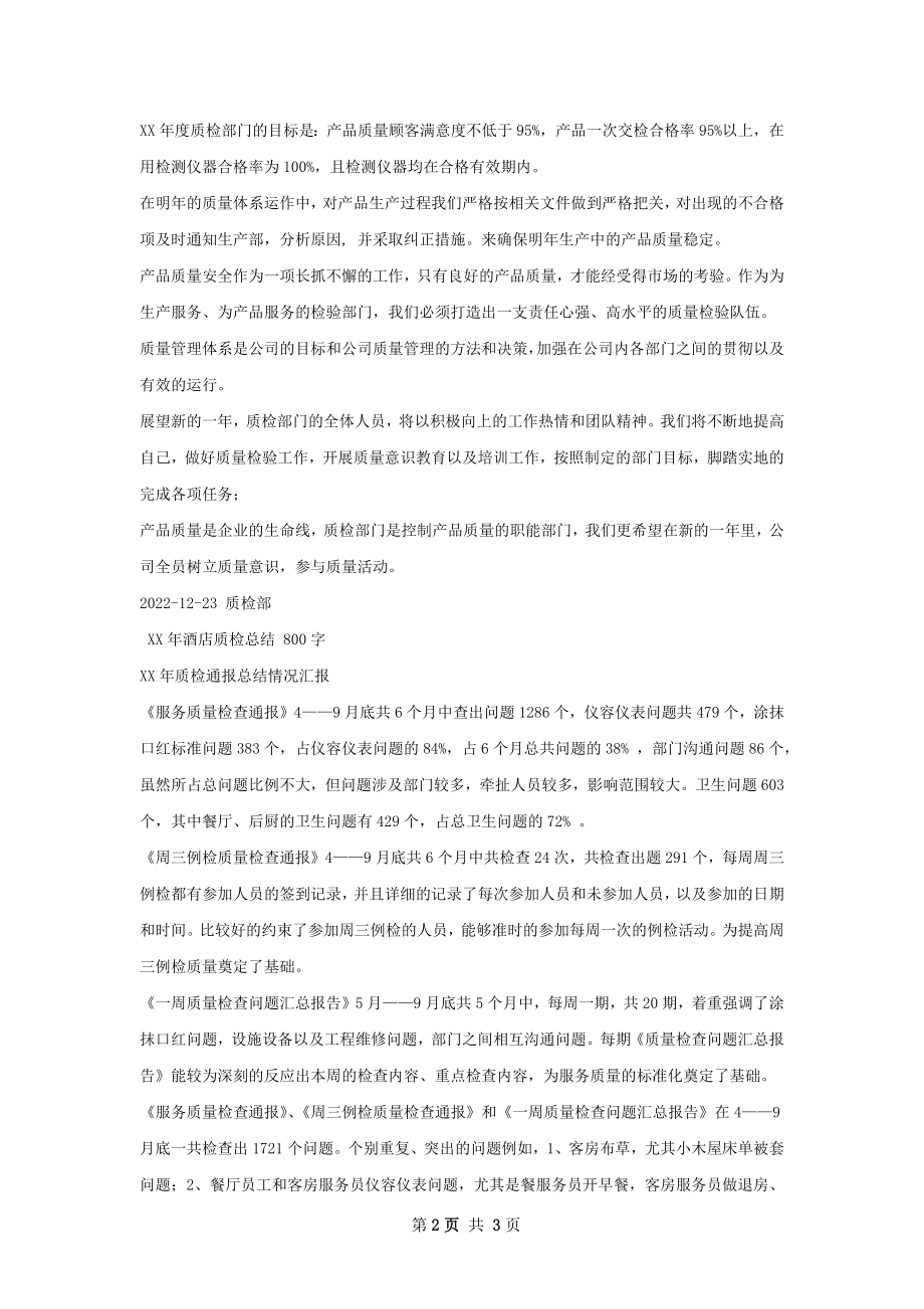 底质检总结.docx_第2页