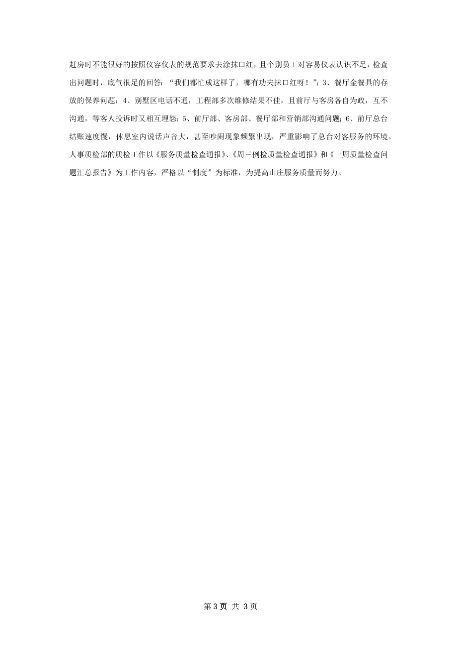 底质检总结.docx_第3页