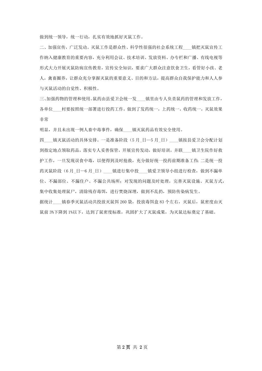 金丁镇卫生院年春季灭鼠工作总结.docx_第2页