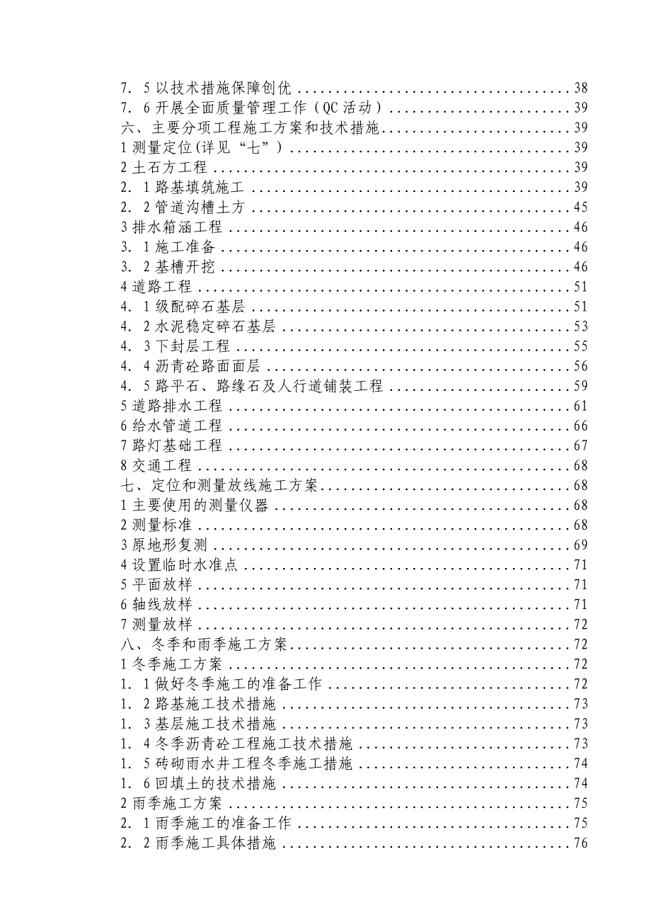 摇篮路2标施工组织设计.doc_第3页