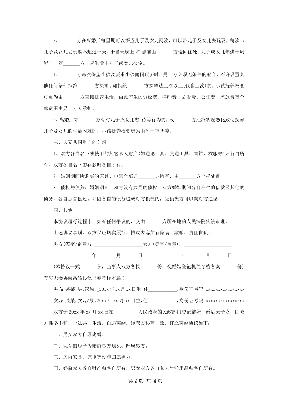 有房夫妻协商离婚协议书参考样本（优质4篇）.docx_第2页