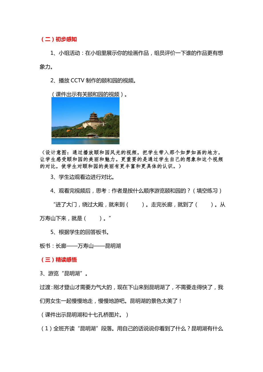 人教版小学语文四级上册《颐和园》教学设计2.doc_第2页