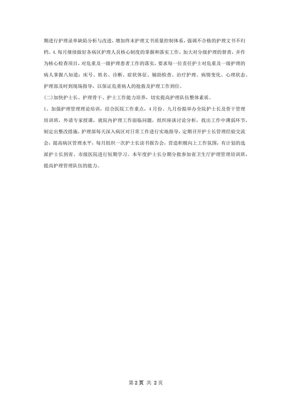 滑县新区医院护理部护理工作计划范文.docx_第2页