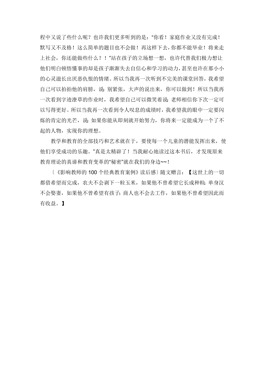 《影响教师的100个经典教育案例》读后感.doc_第2页