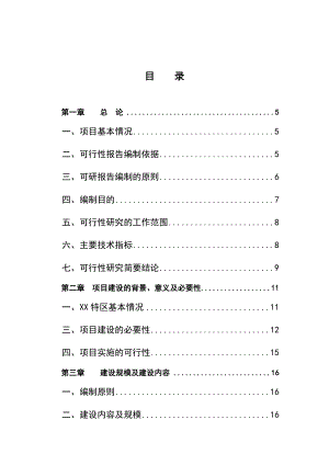 某小学教学楼申请报告.doc