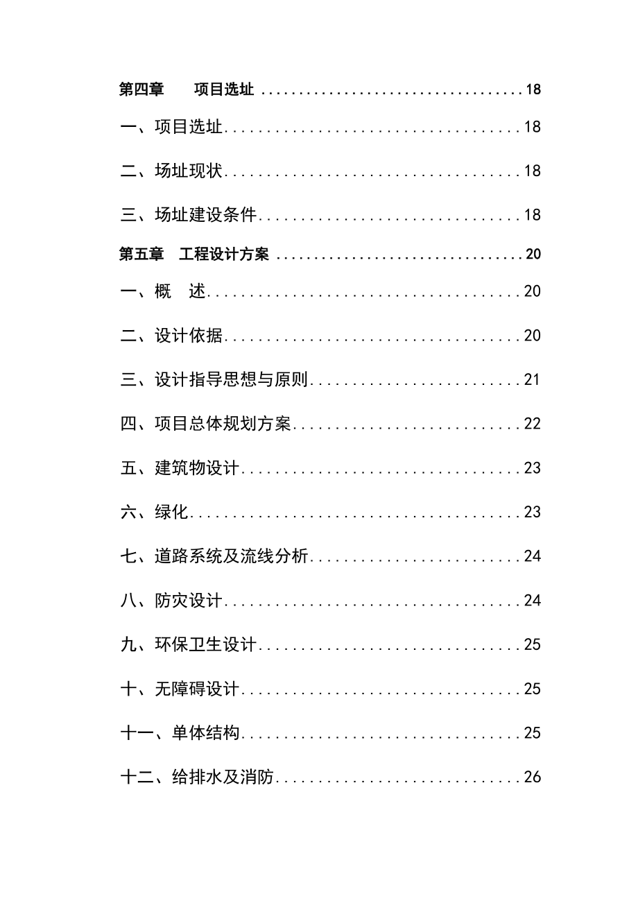 某小学教学楼申请报告.doc_第2页