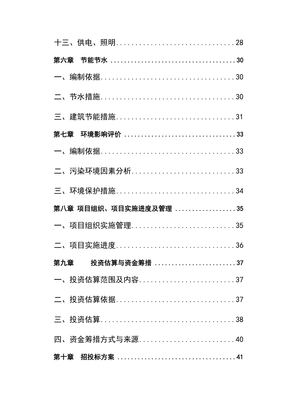 某小学教学楼申请报告.doc_第3页