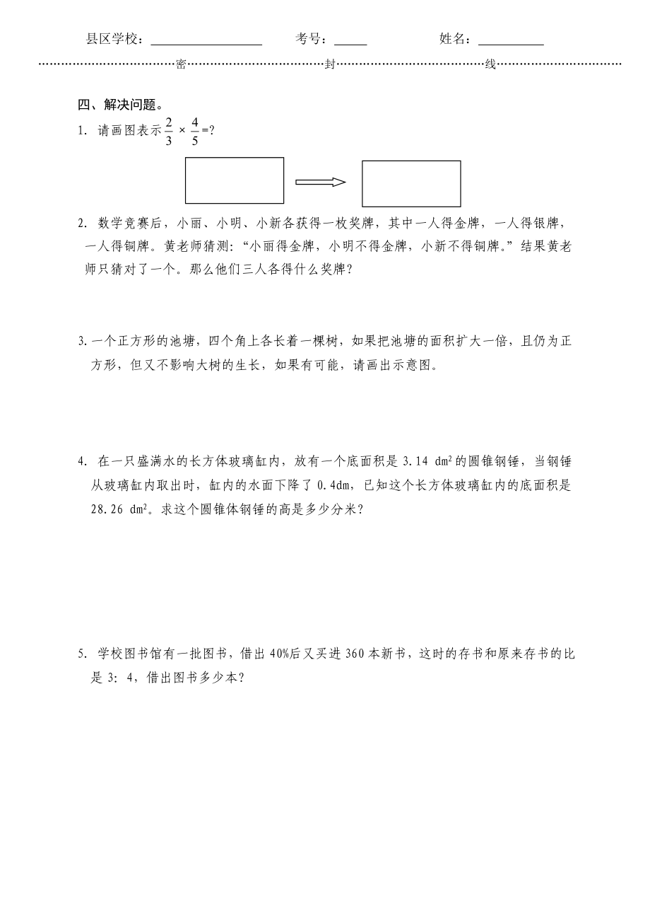 新课标　临沂市小学数学教师基本功比赛测试题.doc_第3页