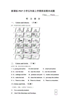 新课标PEP小学五级上学期英语期末试题.doc