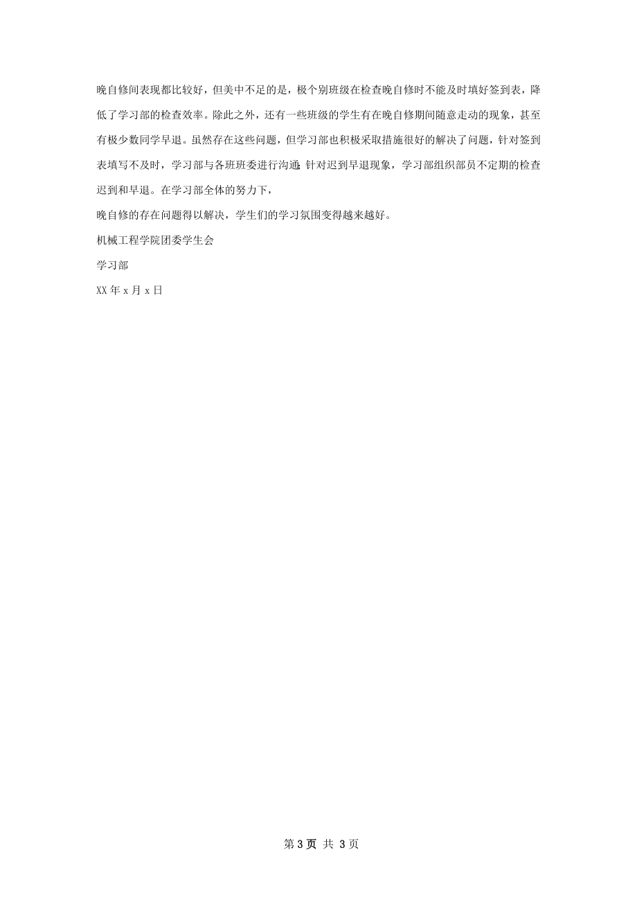 现阶段晚自习总结.docx_第3页