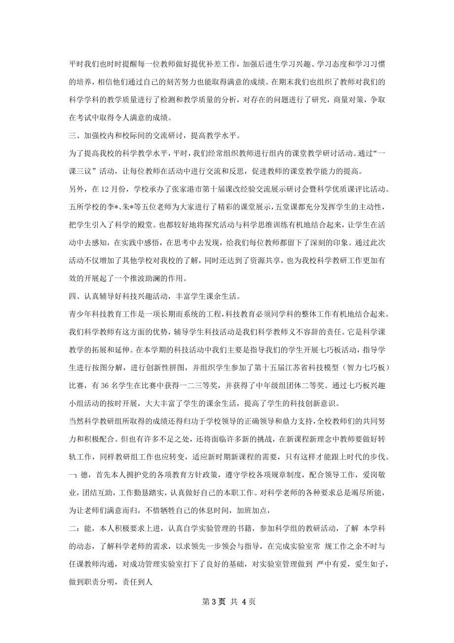 科学实验室工作总结怎么写有法律效力.docx_第3页