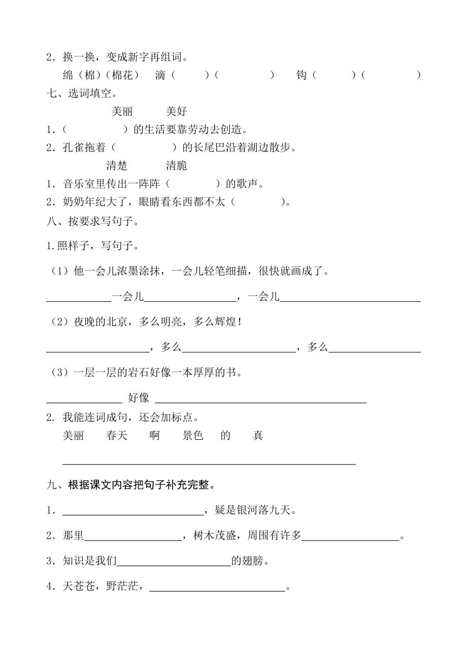 新课标　人教版小学下学期期末考试二级语文试题.doc_第2页