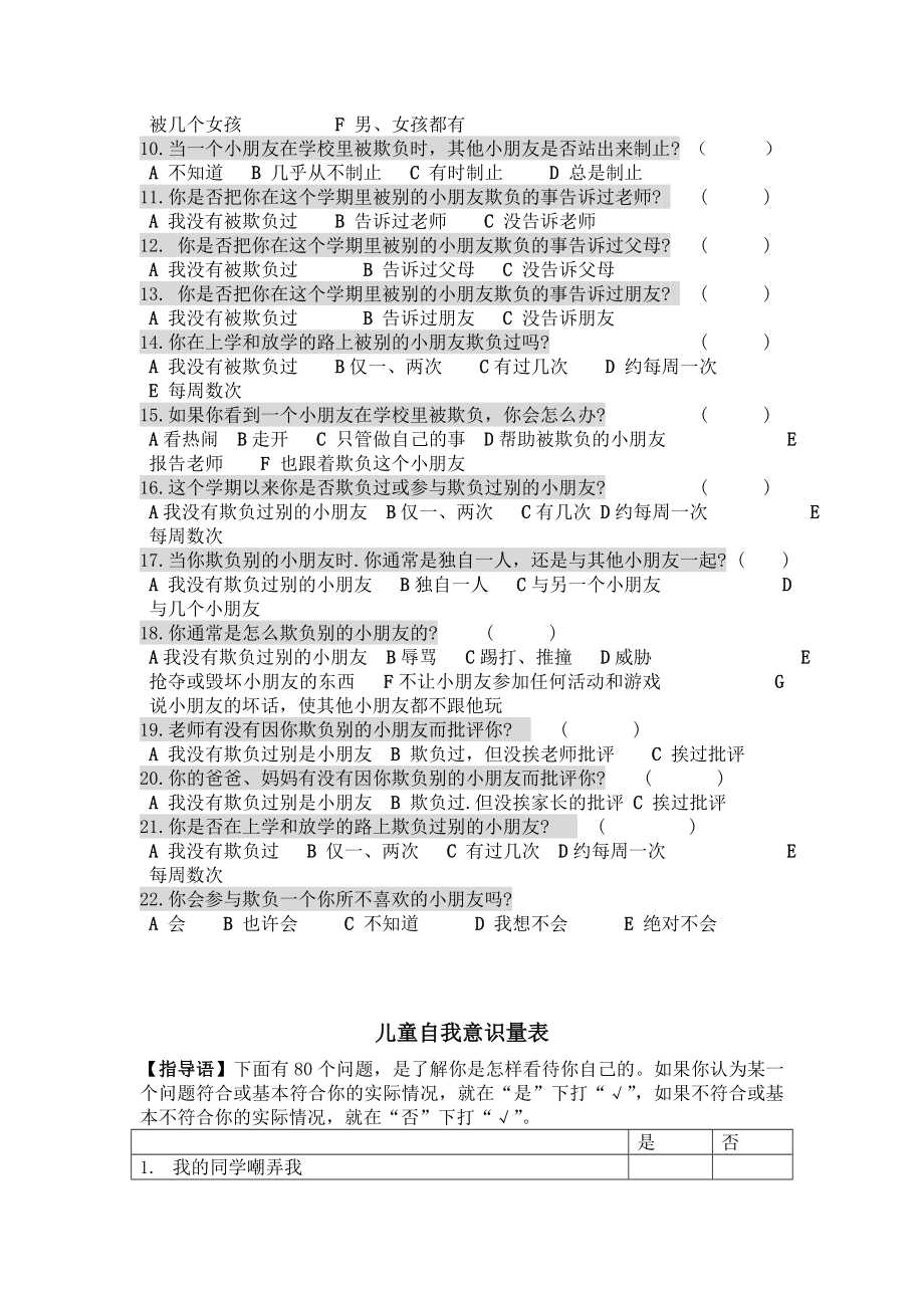 欺负行为问卷.doc_第2页