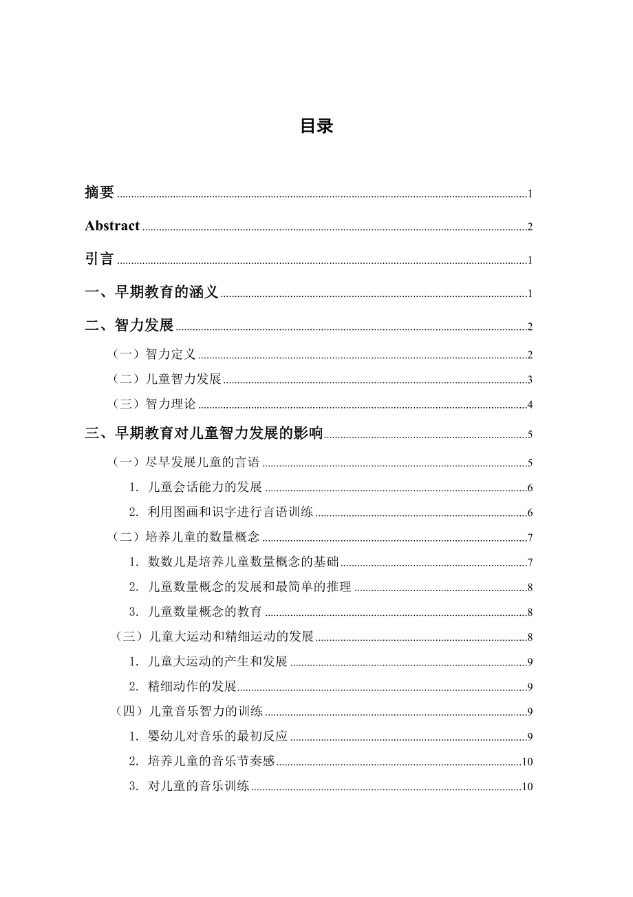 早期教育对儿童智力发展的影响.doc_第2页