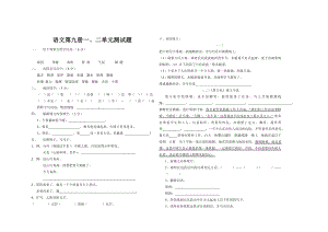 鲁教版五级语文上册单元测试题.doc