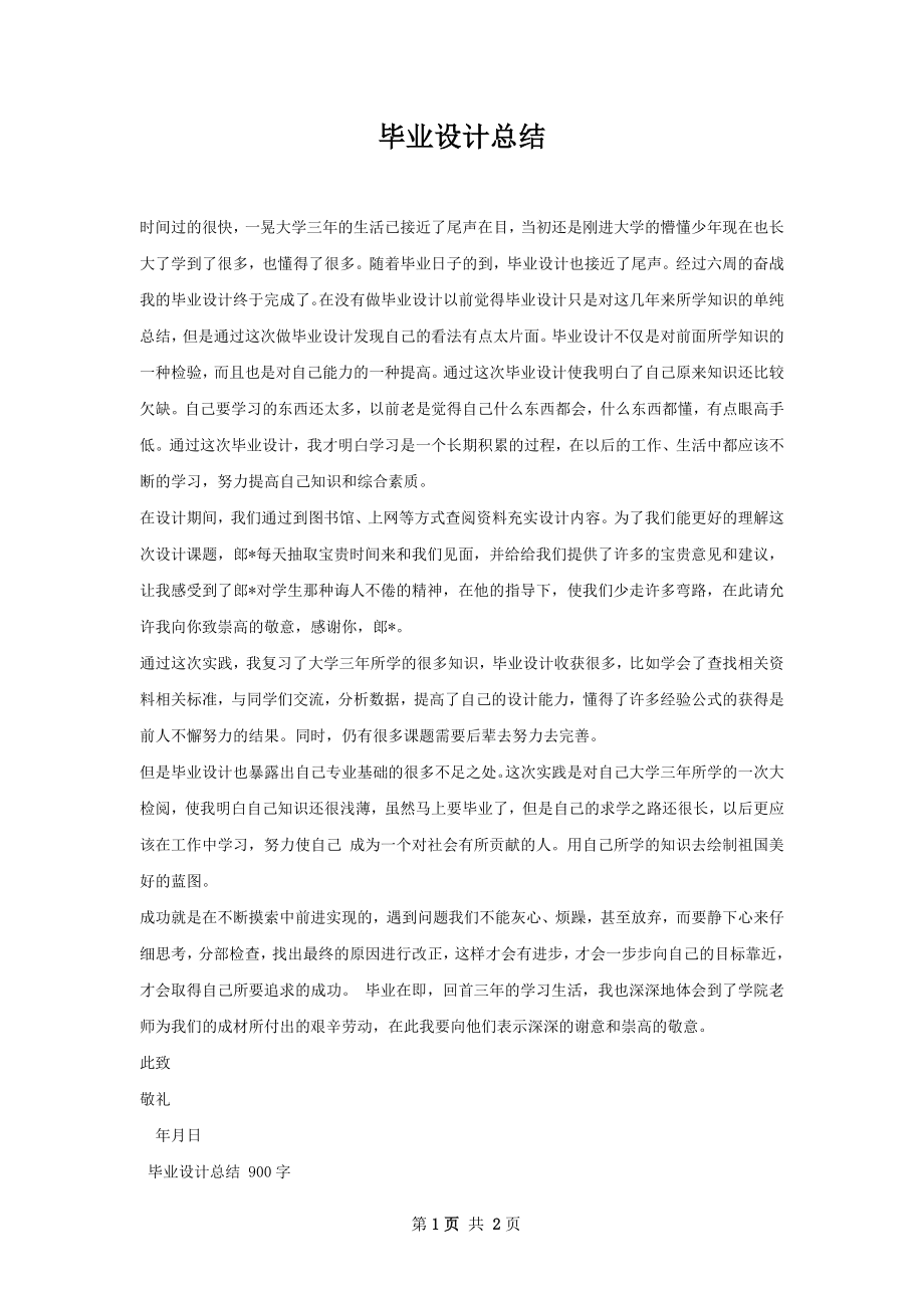 毕业设计总结.docx_第1页