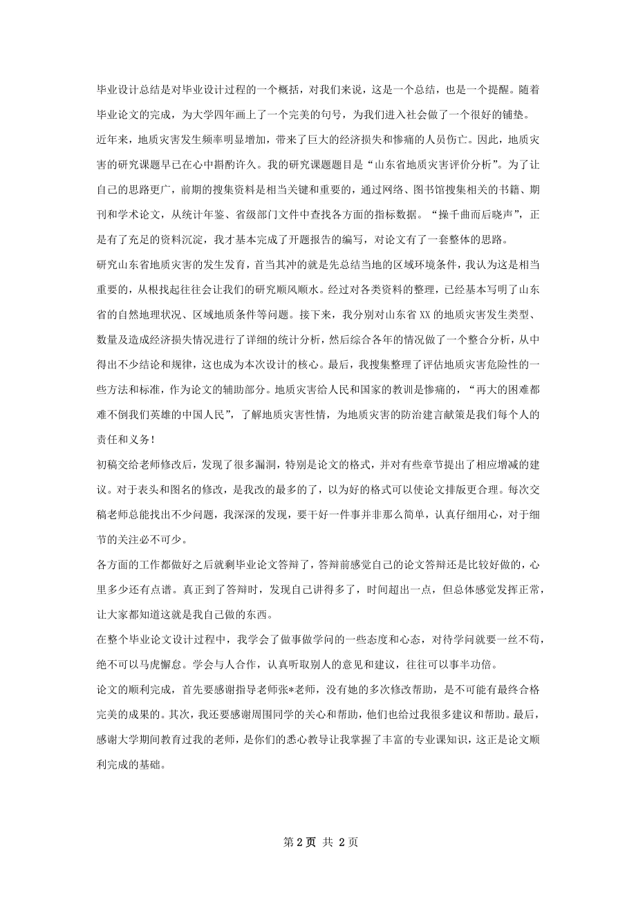 毕业设计总结.docx_第2页