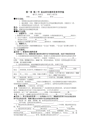 第一章第二节昆虫的生殖和发育导学案(学生版+教师版).doc