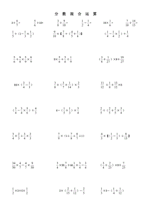 分数加减乘除混合运算.doc