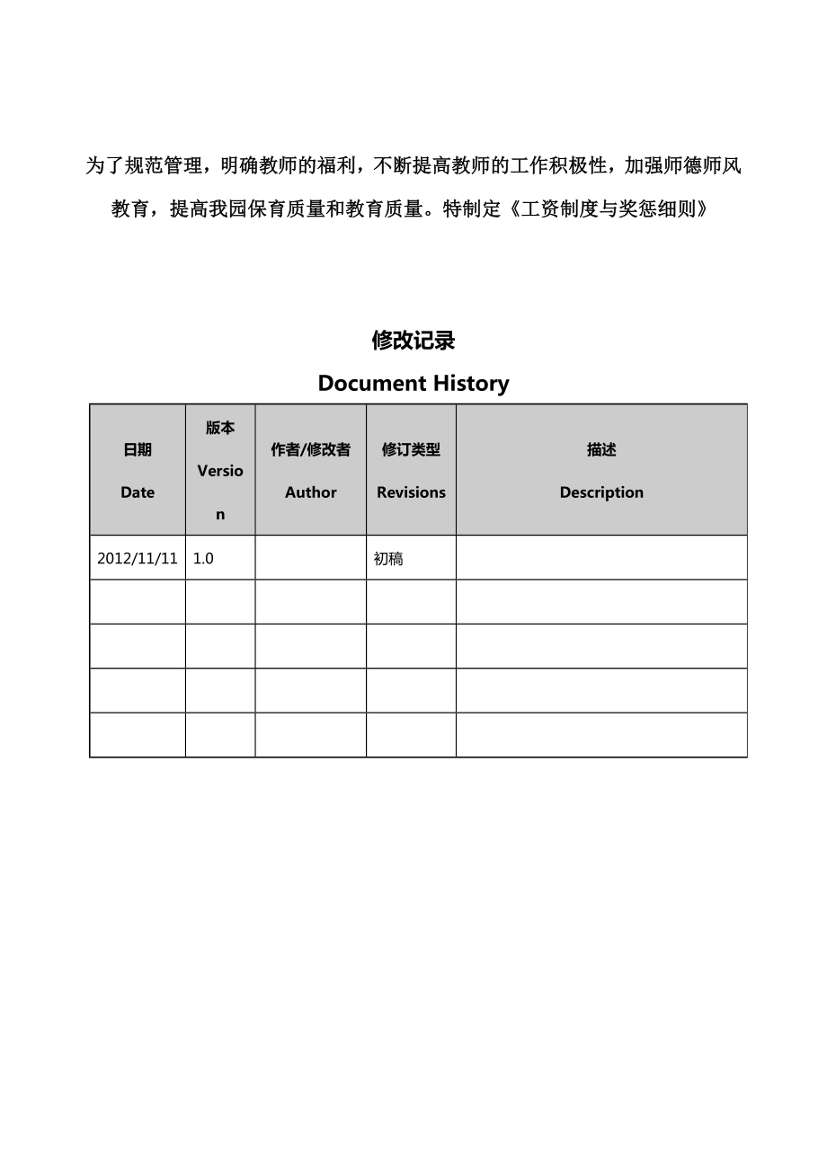 幼儿园工资及奖惩制度供新园长参考.doc_第2页