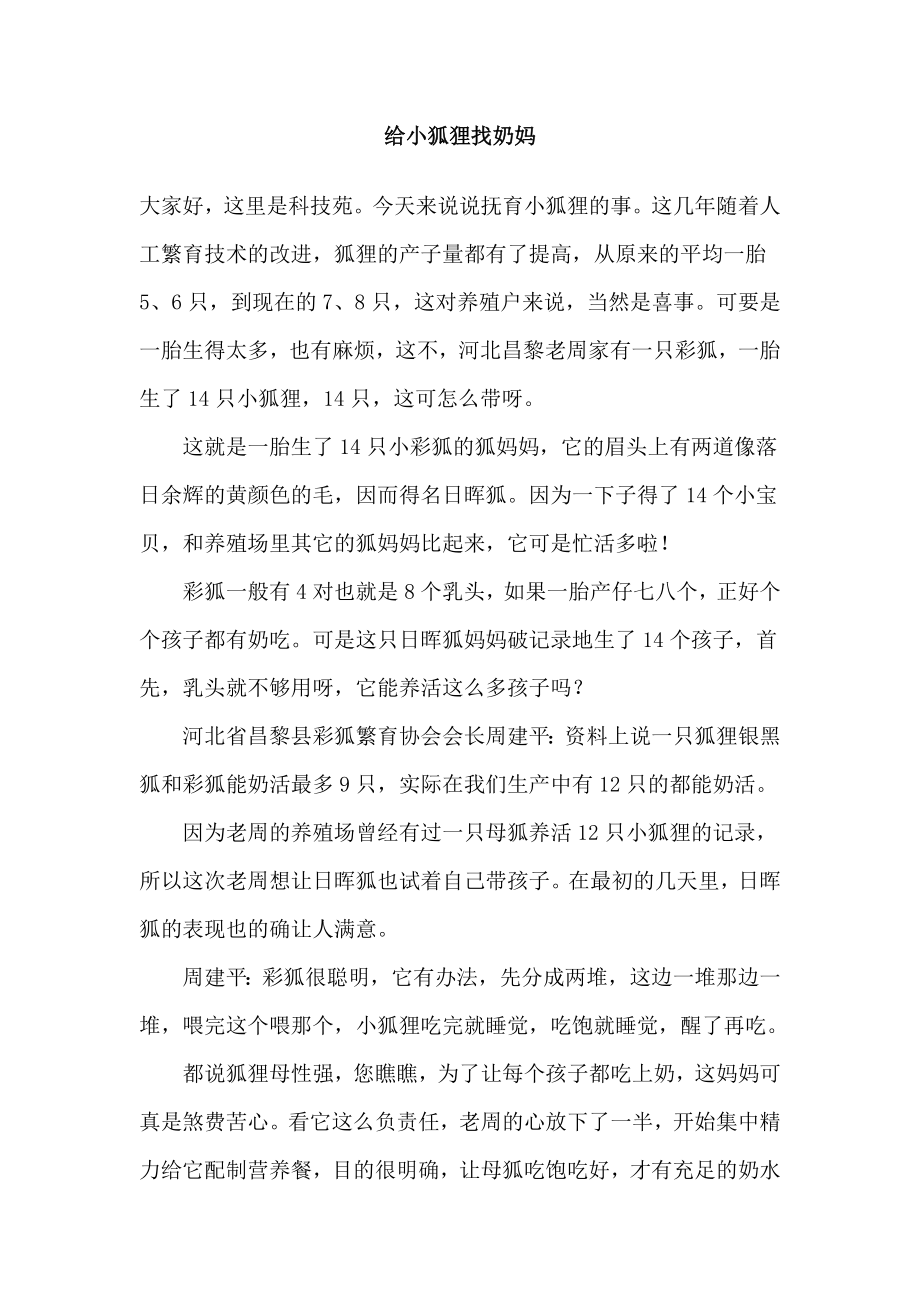 给小狐狸找奶妈.doc_第1页