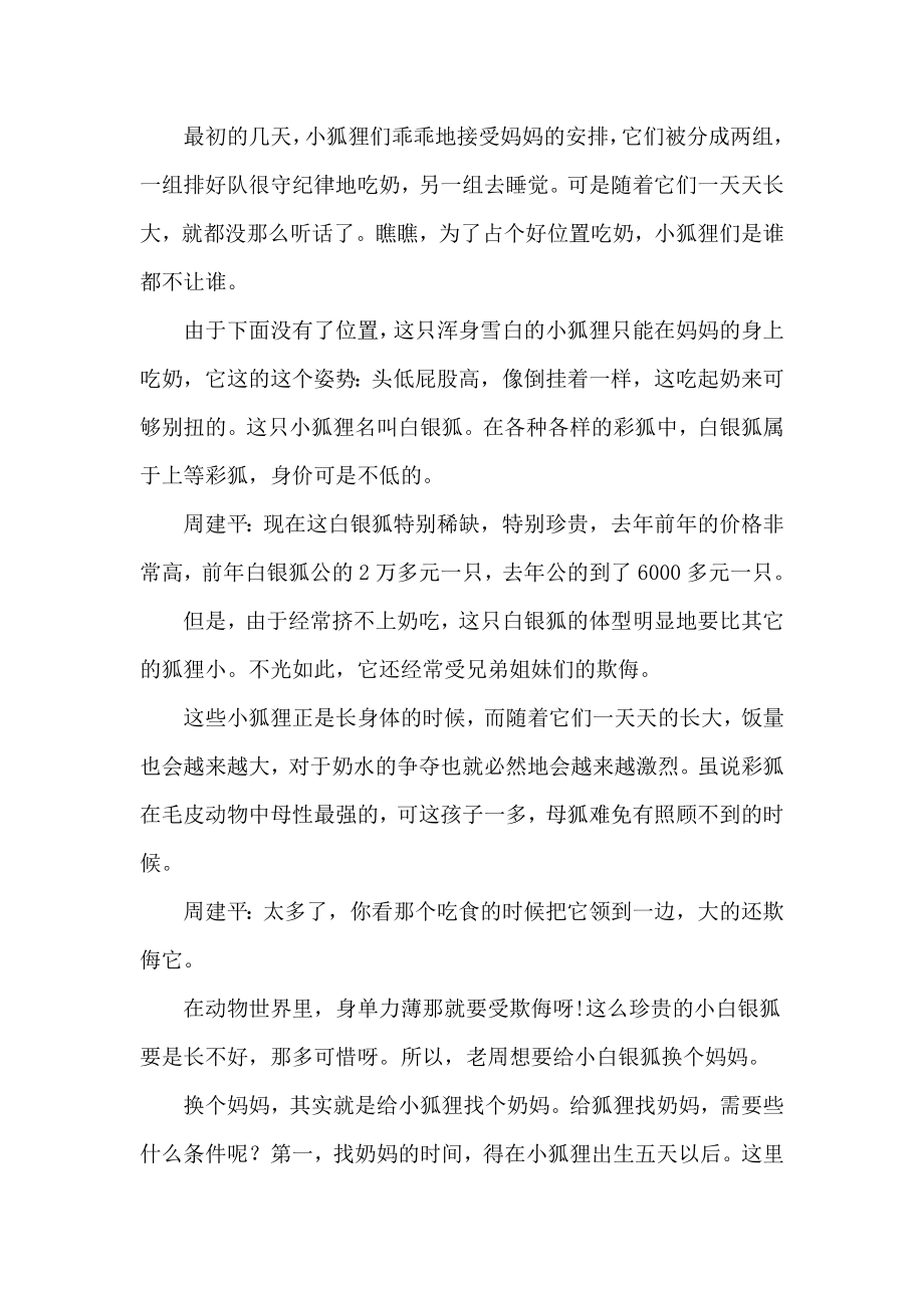 给小狐狸找奶妈.doc_第3页