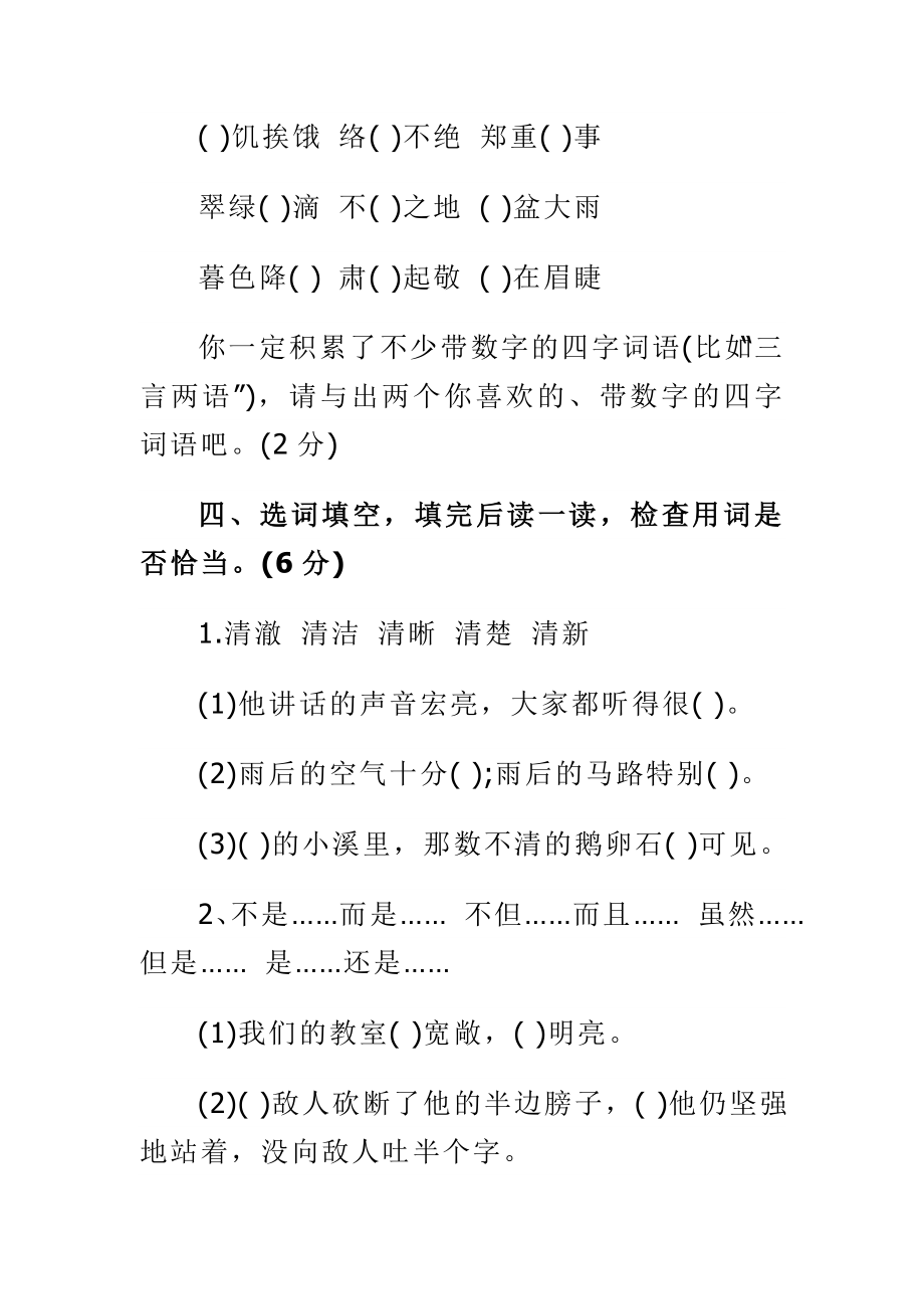 苏教版人教版北师大版四级语文下册期末测试卷精选3套.doc_第2页