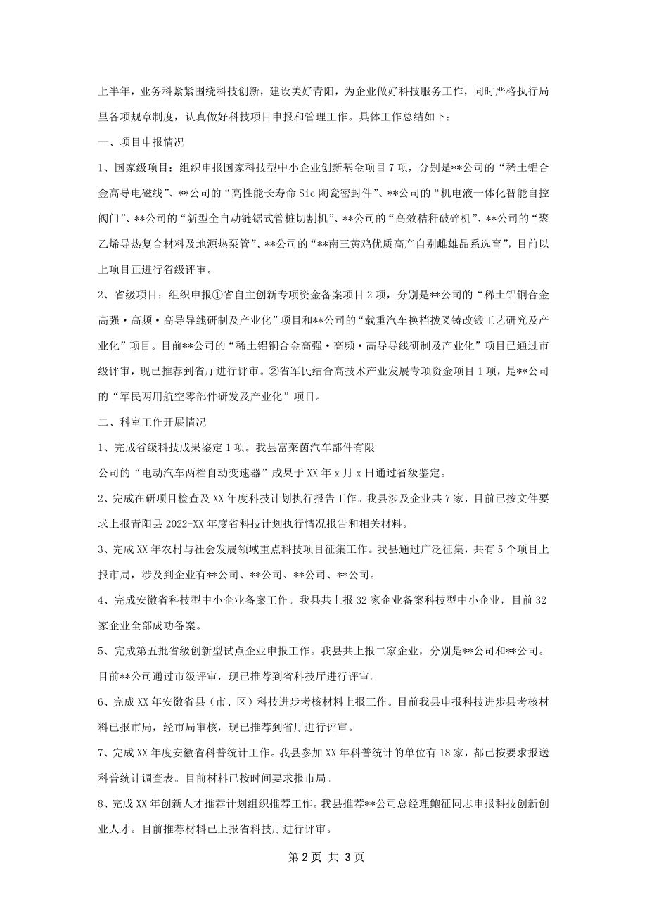 污防科上半年工作总结.docx_第2页