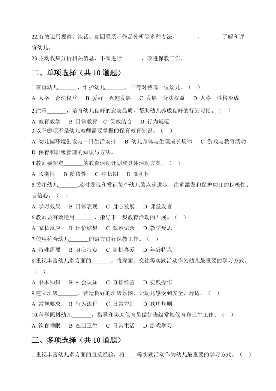 幼儿园教师专业标准试题.doc_第2页