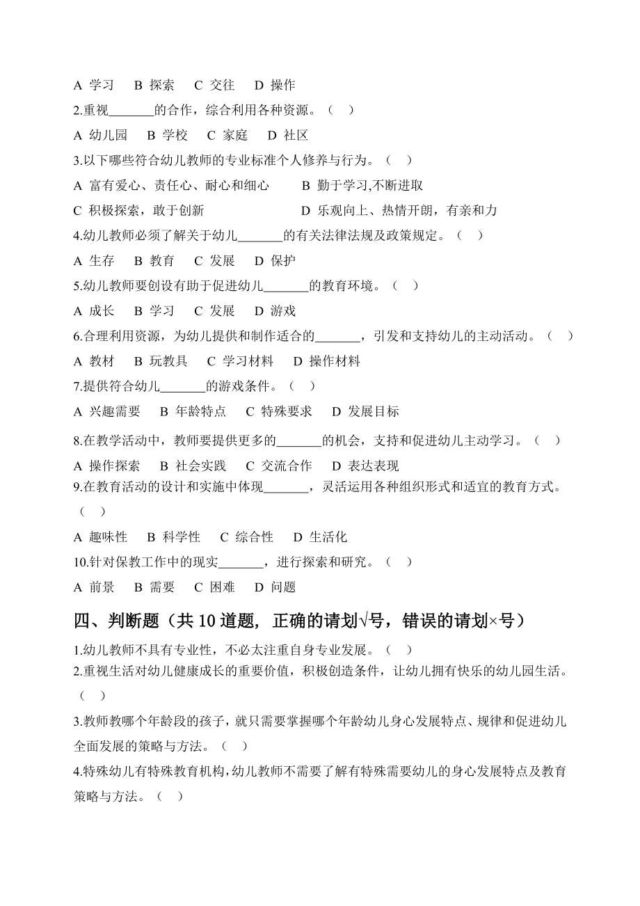 幼儿园教师专业标准试题.doc_第3页