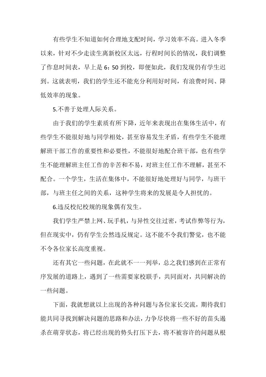 某校季学期家长会校长讲话稿.docx_第3页