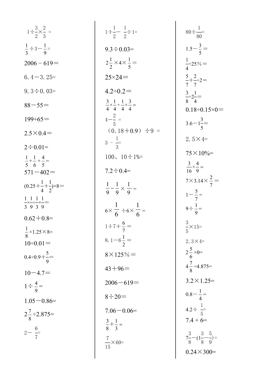 苏教版六级数学上册期末复习计算题(口算题)专项练习二.doc_第2页