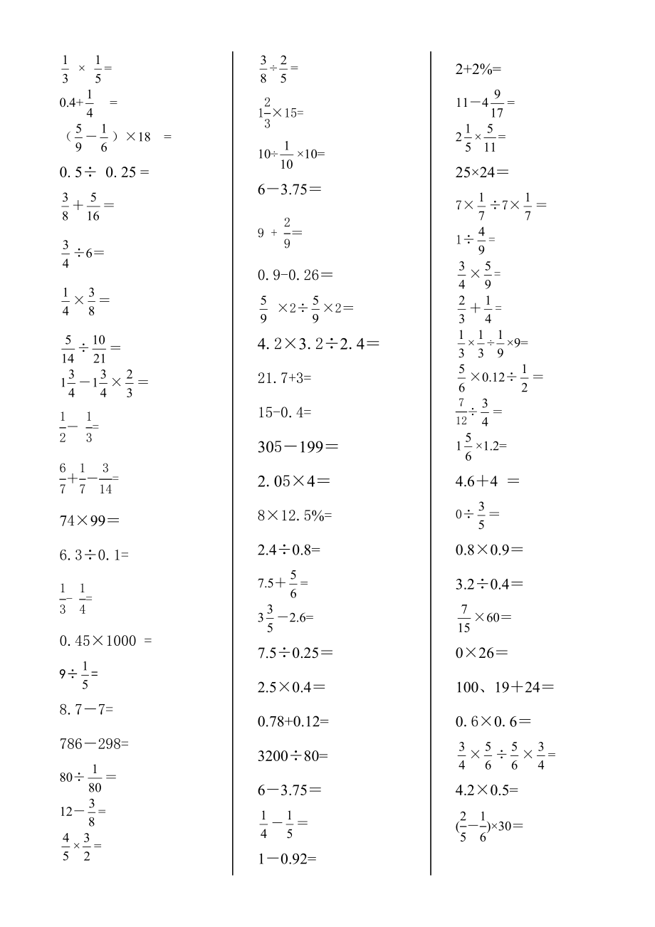 苏教版六级数学上册期末复习计算题(口算题)专项练习二.doc_第3页