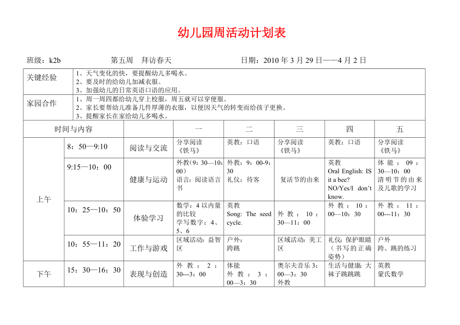 慧文幼儿园周活动计划表.doc_第1页