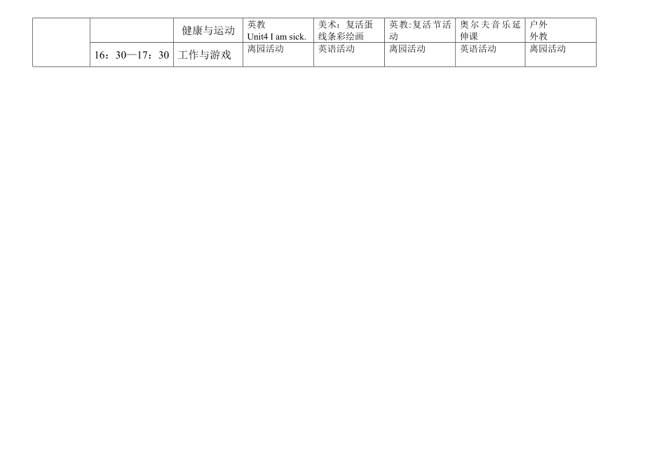 慧文幼儿园周活动计划表.doc_第2页