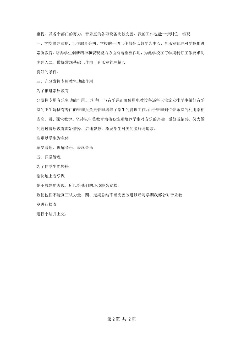 音乐室工作总结模板.docx_第2页