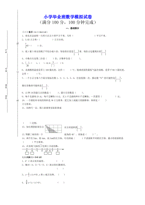 （特别推荐）小学毕业班数学模拟试卷（精品11套） .doc