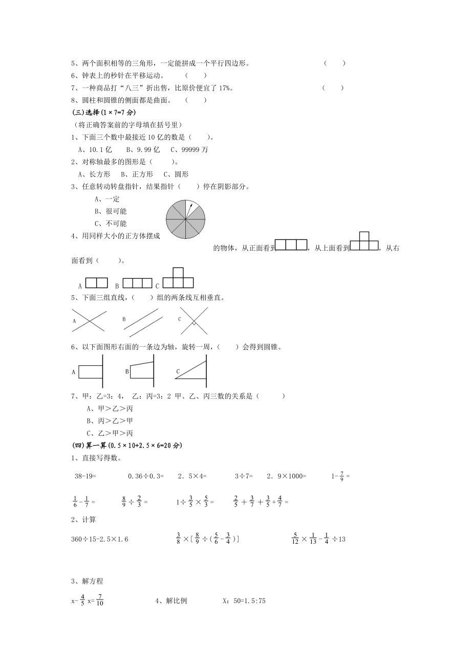 （特别推荐）小学毕业班数学模拟试卷（精品11套） .doc_第2页