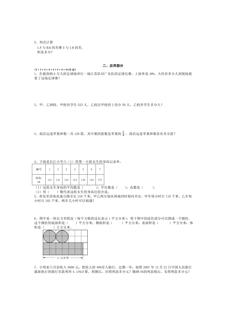 （特别推荐）小学毕业班数学模拟试卷（精品11套） .doc_第3页