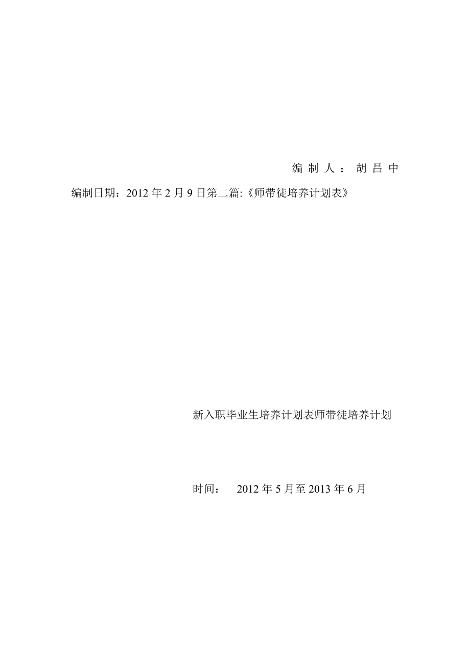 师带徒培养计划.doc_第2页