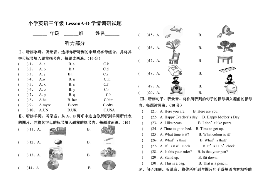 新路径小学三级上册英语单元测试卷(全册).doc_第1页